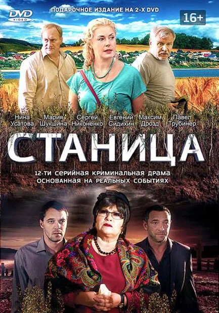 Станица сериал 2013 смотреть онлайн бесплатно в хорошем качестве HD
